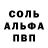 Альфа ПВП Crystall Louisa Kabkoub