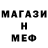 Меф мяу мяу VHQ ALBINA RAVILEVNA