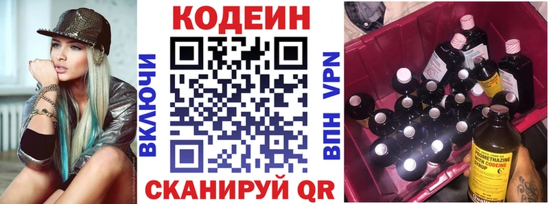 Codein напиток Lean (лин)  MEGA ONION  Курлово 
